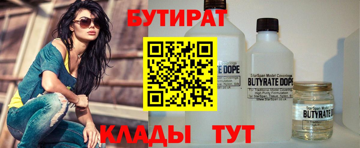 Бутират 99%  БУТИРАТ  Когалым  Вход с VPN 