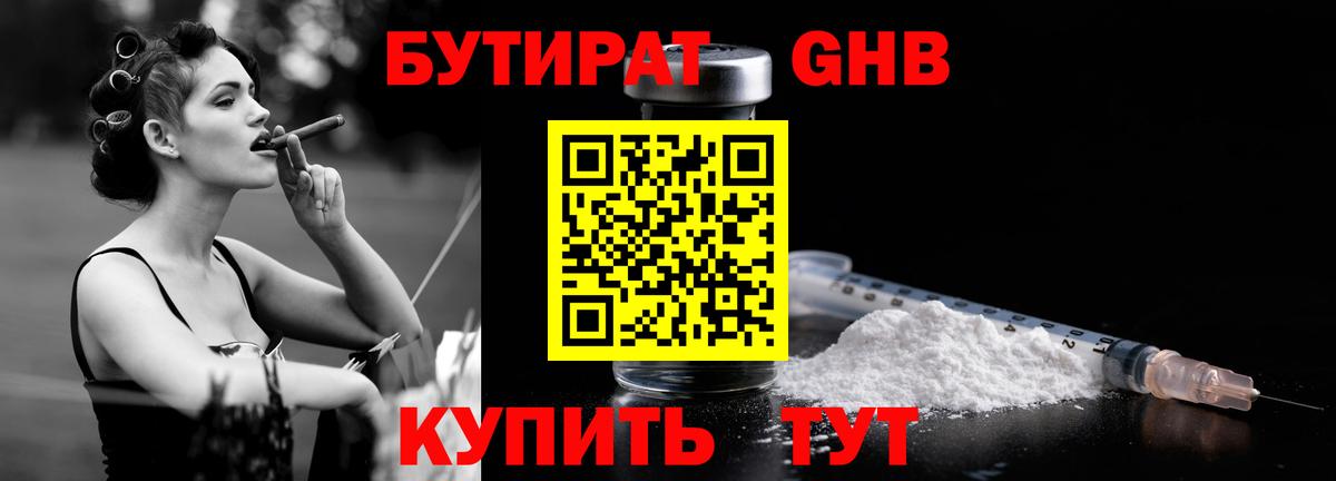 БУТИРАТ бутик Когалым
