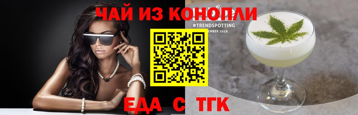 Еда ТГК марихуана  Вход с VPN  Когалым 