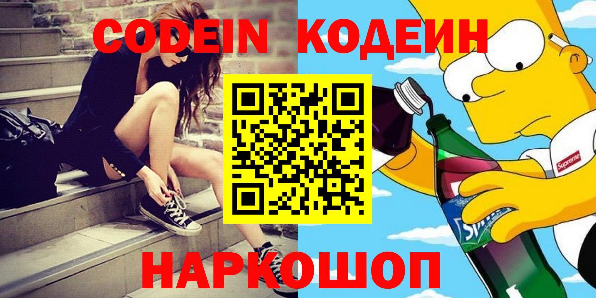 Codein Purple Drank  Вход с VPN  Когалым 