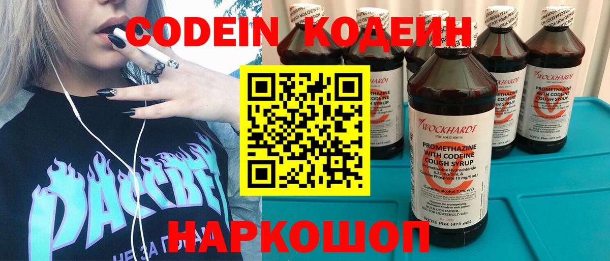 Codein Purple Drank Когалым