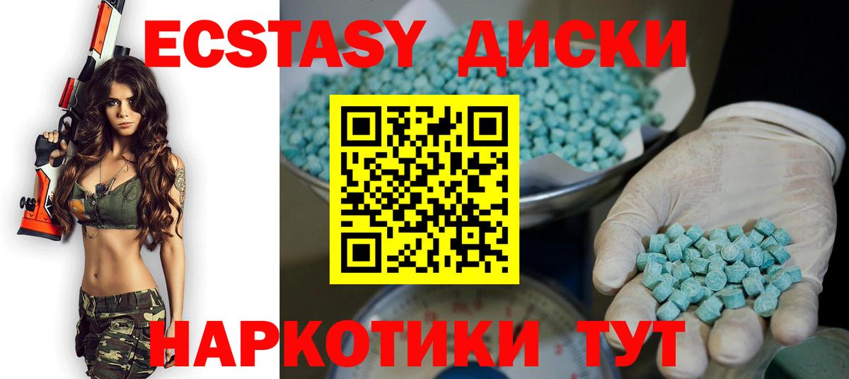 Экстази  Ecstasy VHQ  Вход с VPN  Когалым  Ecstasy mix 